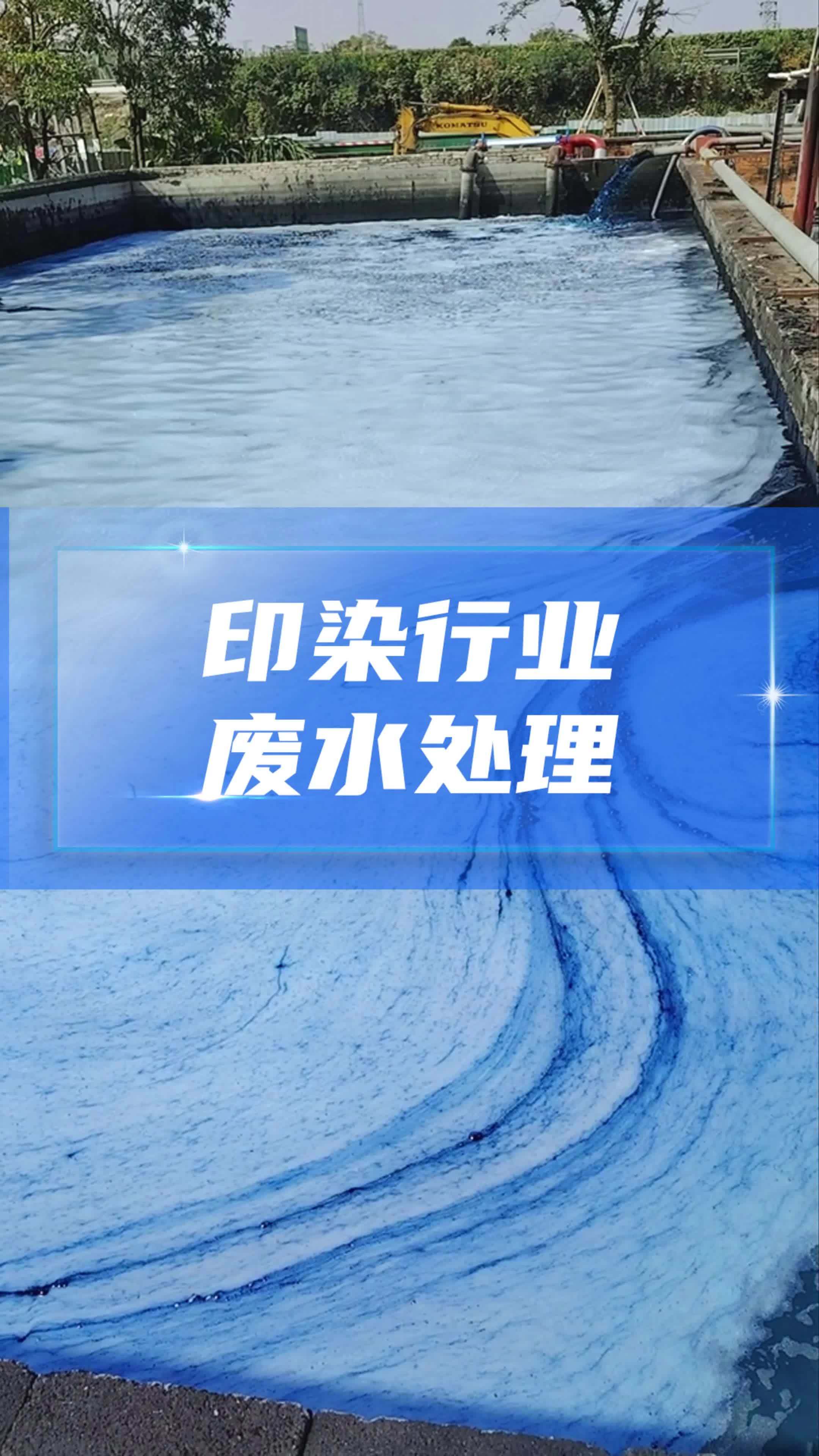 印染行业废水处理与污水脱色 长隆科技脱色药剂厂家的专业解决方案